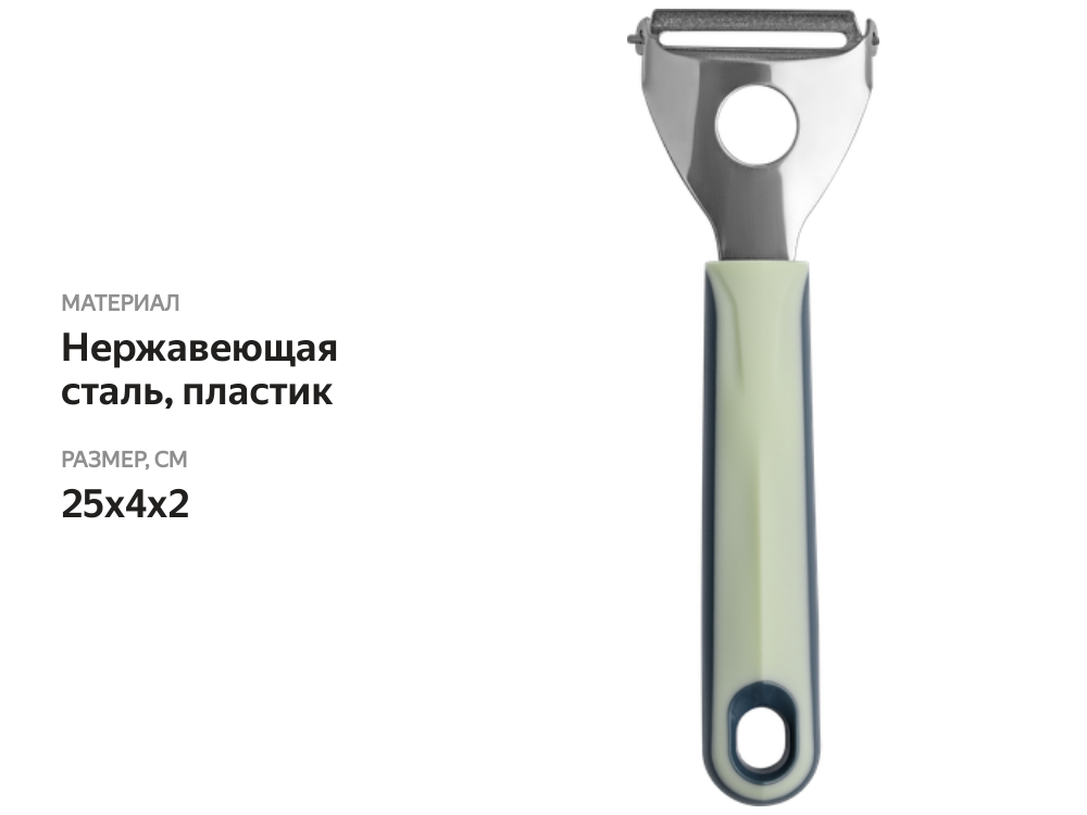 

Овощечистка Apollo Verde