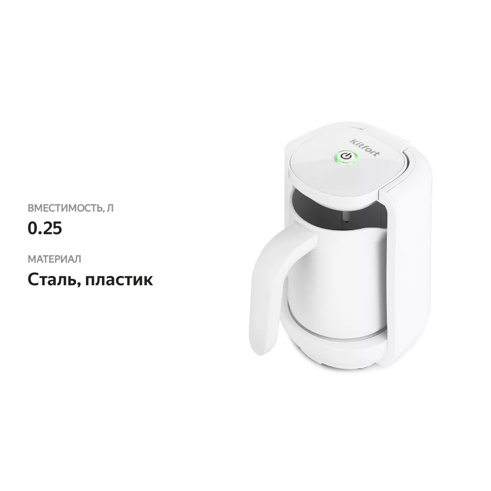 

Турка электрическая KITFORT 250 мл