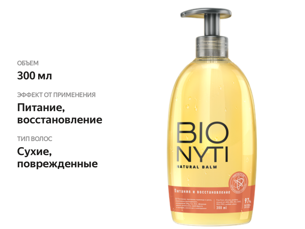 

Бальзам для волос Bionyti Питание и восстановление 300 мл