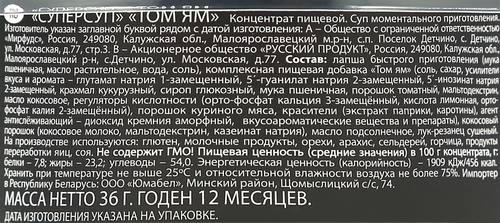 

Суп Суперсуп Том ям 36 г