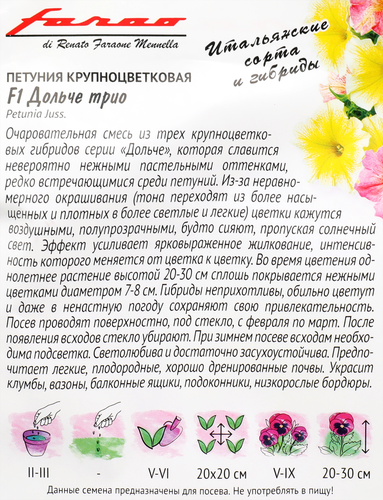 

Семена Гавриш Farao, Петуния крупноцветковая F1 Дольче Трио, пробирка, 7шт