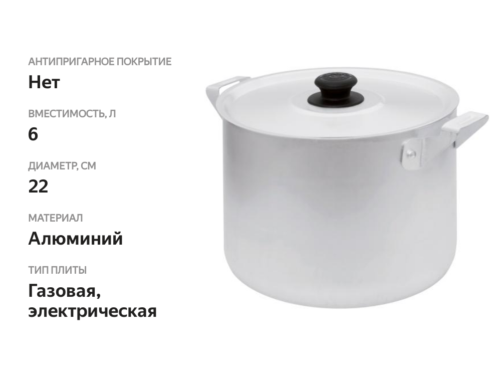 

Кастрюля с металлической крышкой 365 дней 22 см алюминиевая 6л арт. МТ-075Л