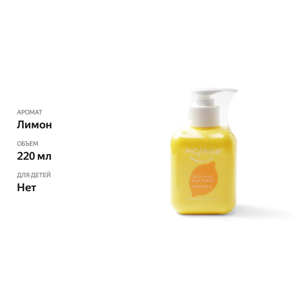 

Зубная паста HCJ Real Effects Baking Soda Clear White Toothpaste Happy Lemon 220 мл