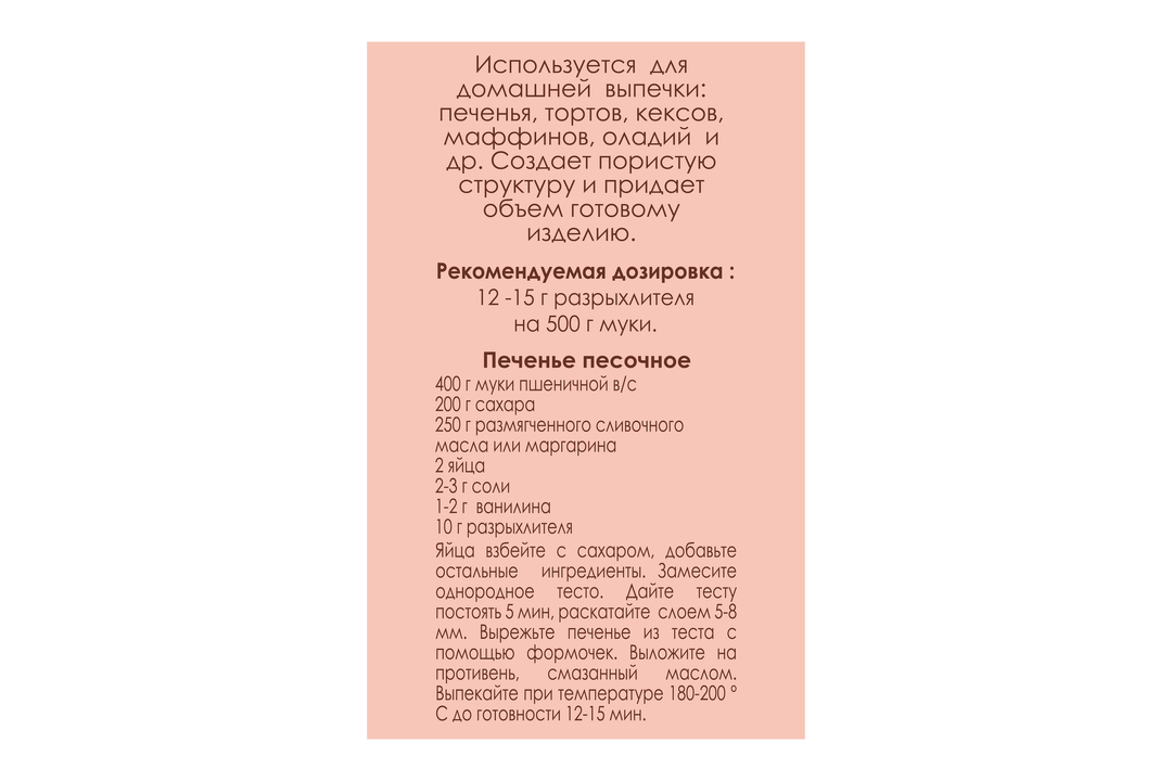 

Разрыхлитель теста ТМ С.Пудовъ 100 г