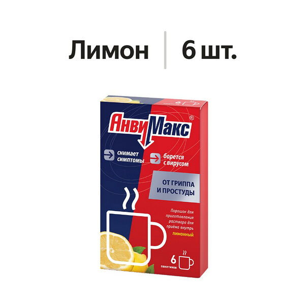 АнвиМакс порошок лимон 6 шт