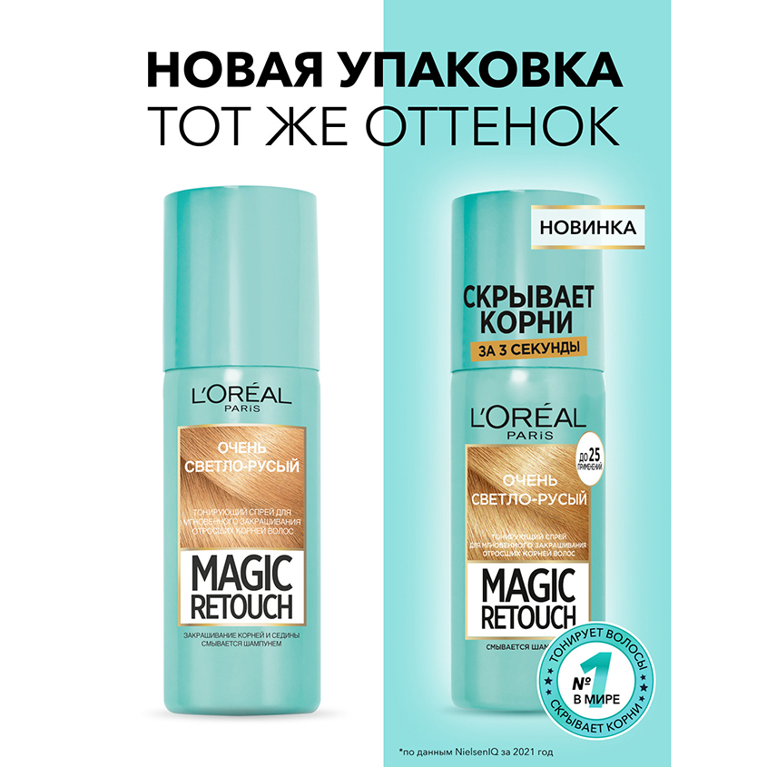 

Спрей тонирующий L'Oreal Paris Magic Retouch 5 Светло-русый для мгновенного закрашивания отросших корней 75 мл