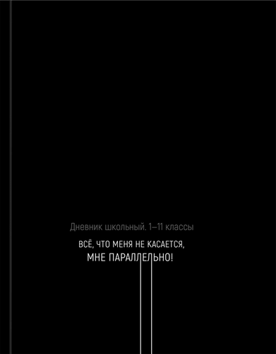 

Дневник школьный Prof-Press универсальный 40 листов 7БЦ глянцевая ламинация 1 шт. дизайн в ассортименте