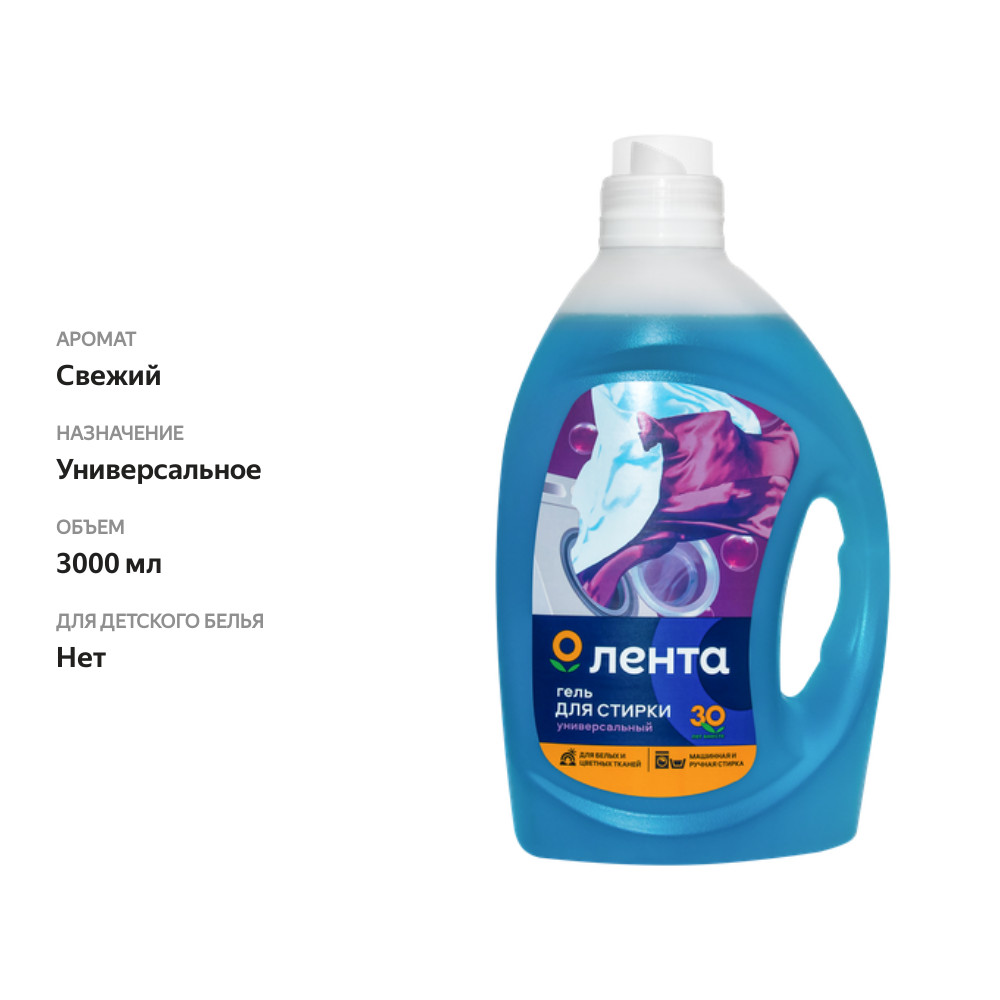 

Гель для стирки Лента универсальный 3 л