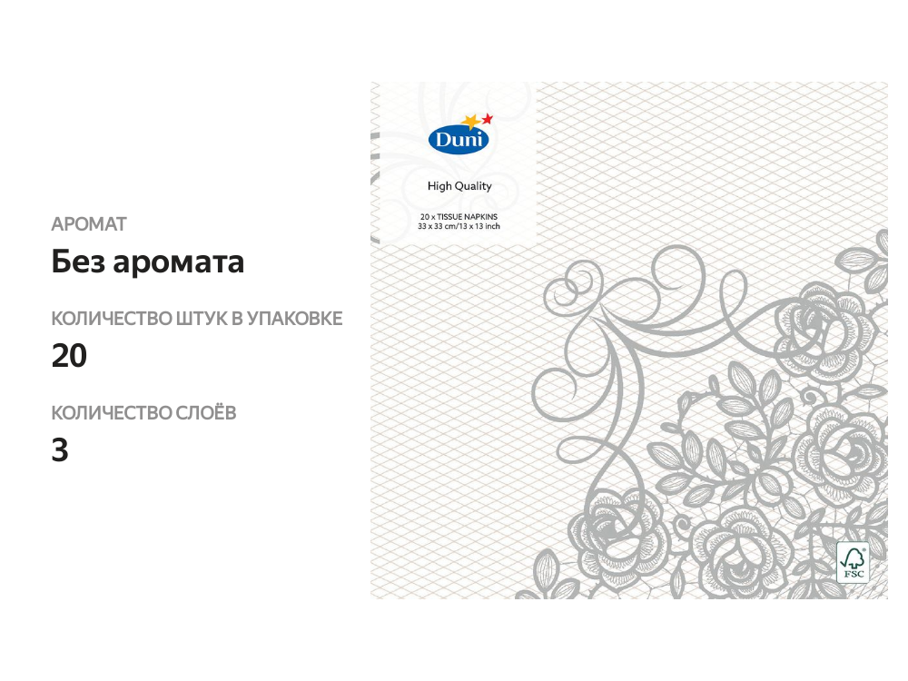 

Салфетки бумажные Duni Milena 33х33 см, 3 слоя, 20 шт.