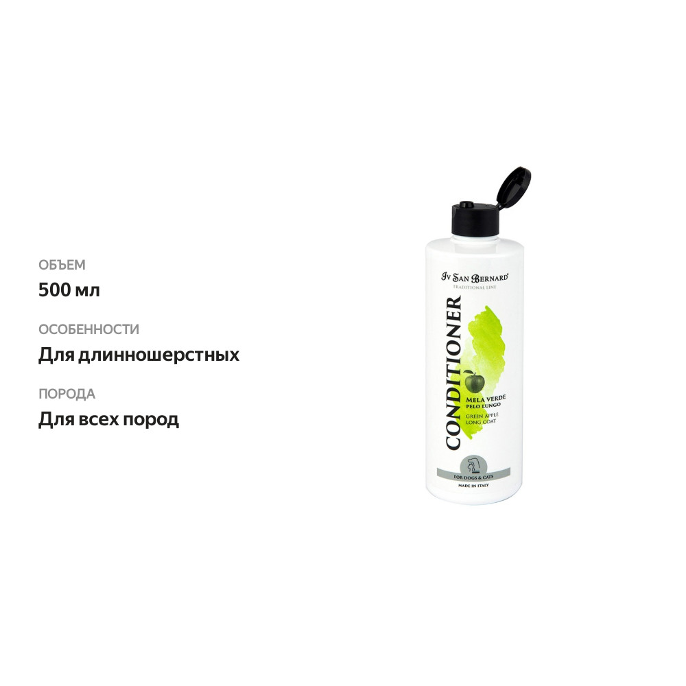 

Кондиционер для длинной шерсти Iv San Bernard Traditional Line Green Apple, 500 мл