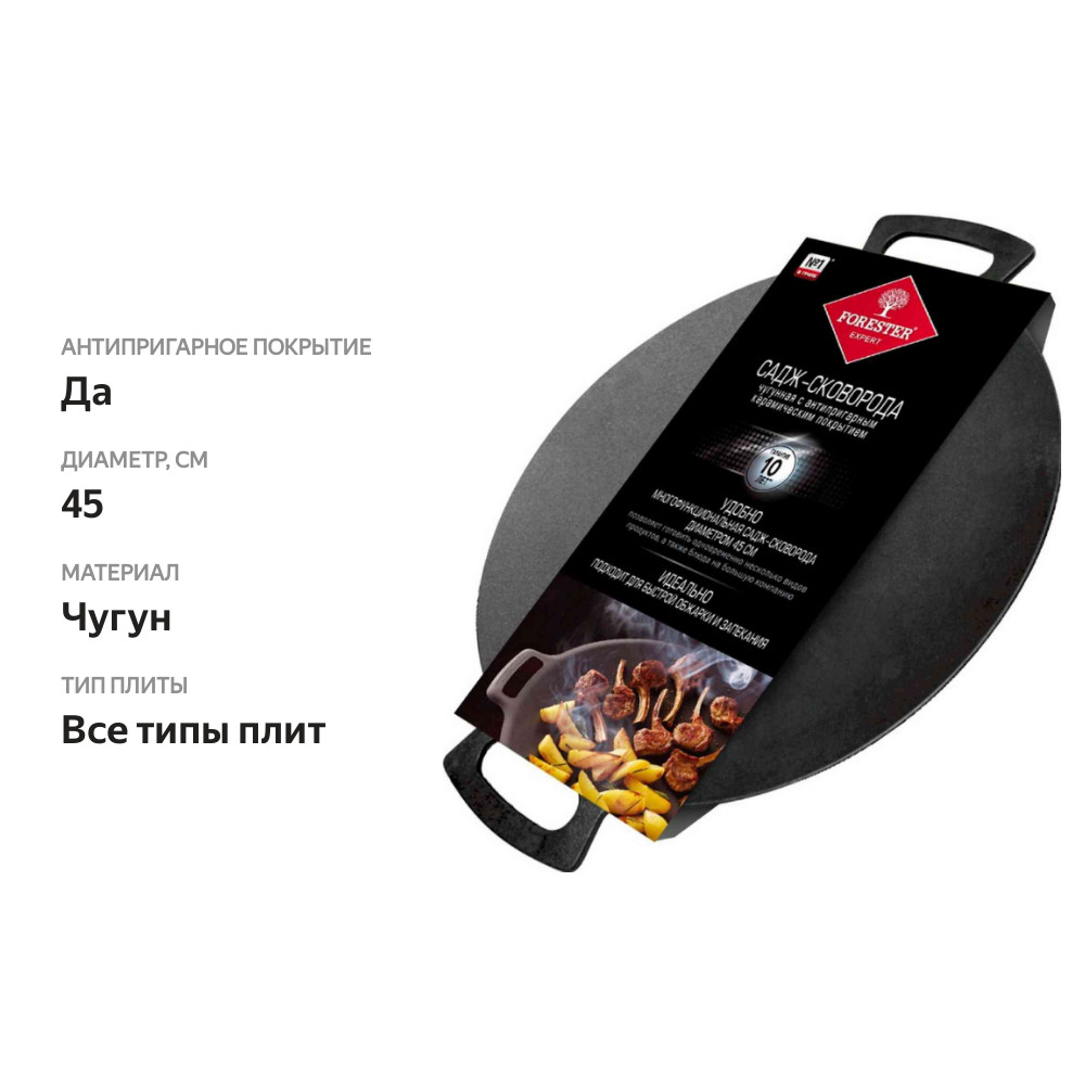 

Садж-сковорода чугунная Forester, 45 см