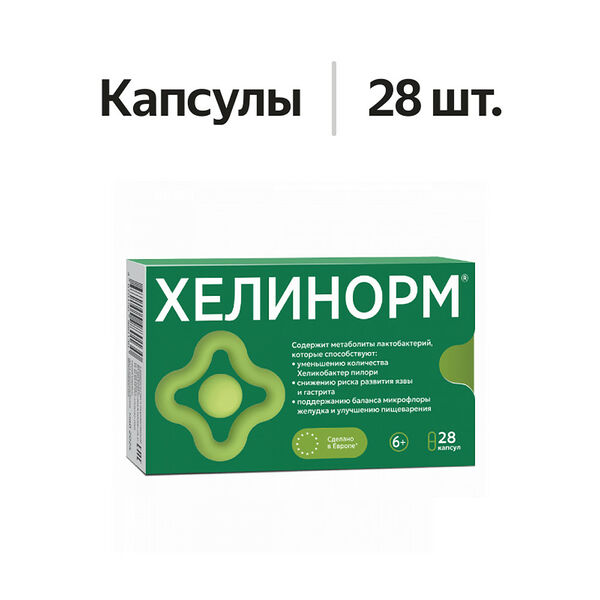 Хелинорм капсулы 28 шт