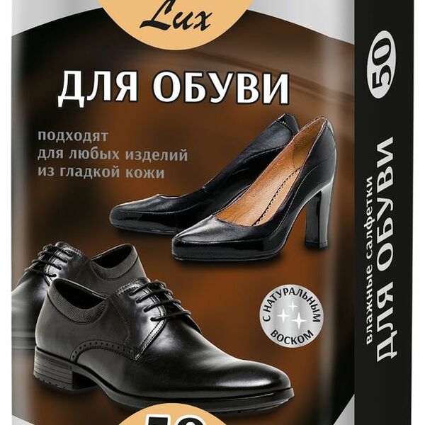 Влажные салфетки House Lux для обуви из гладкой кожи, 50 шт