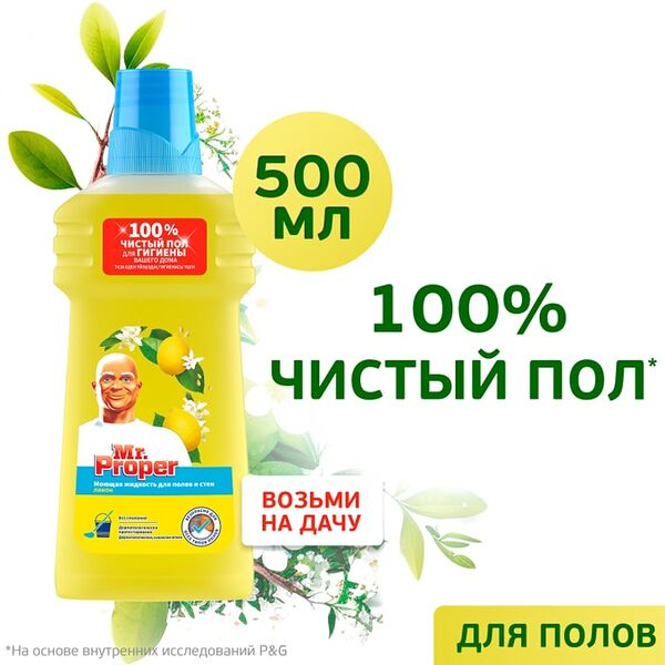 Моющая жидкость Mr. Proper для полов и стен Лимон 500мл