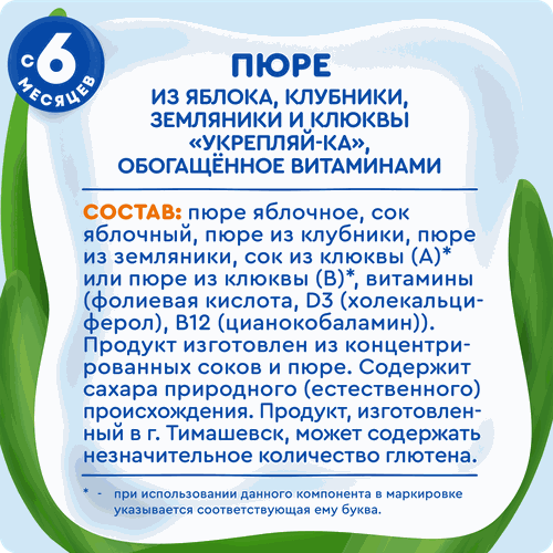 

Пюре фруктово-ягодное детское Агуша яблоко-клубника-земляника-клюква в мягкой упаковке с 6 месяцев 80 г