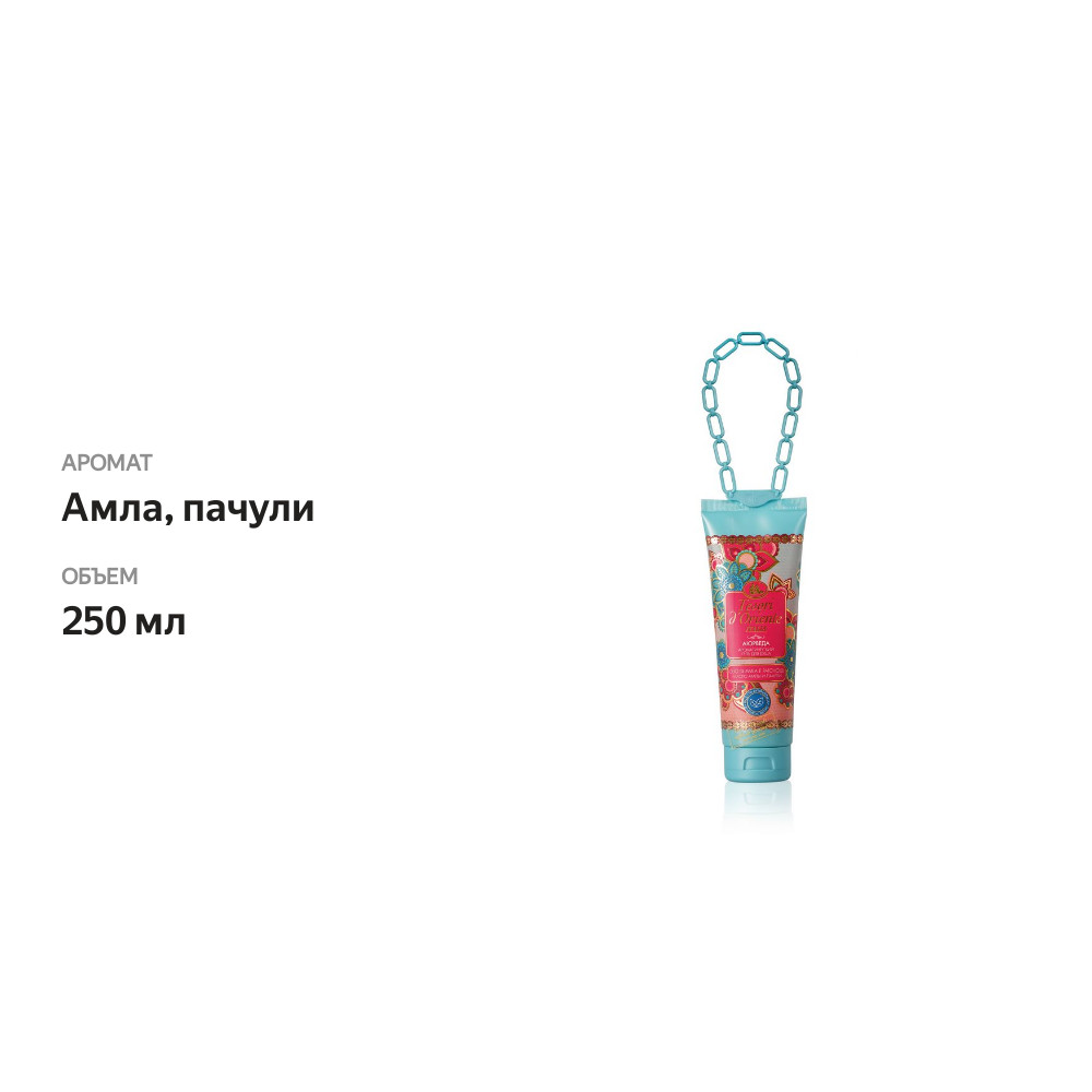 

Гель для душа Tesori d'Oriente ароматический Аюрведа масло амлы и пачули 250 мл