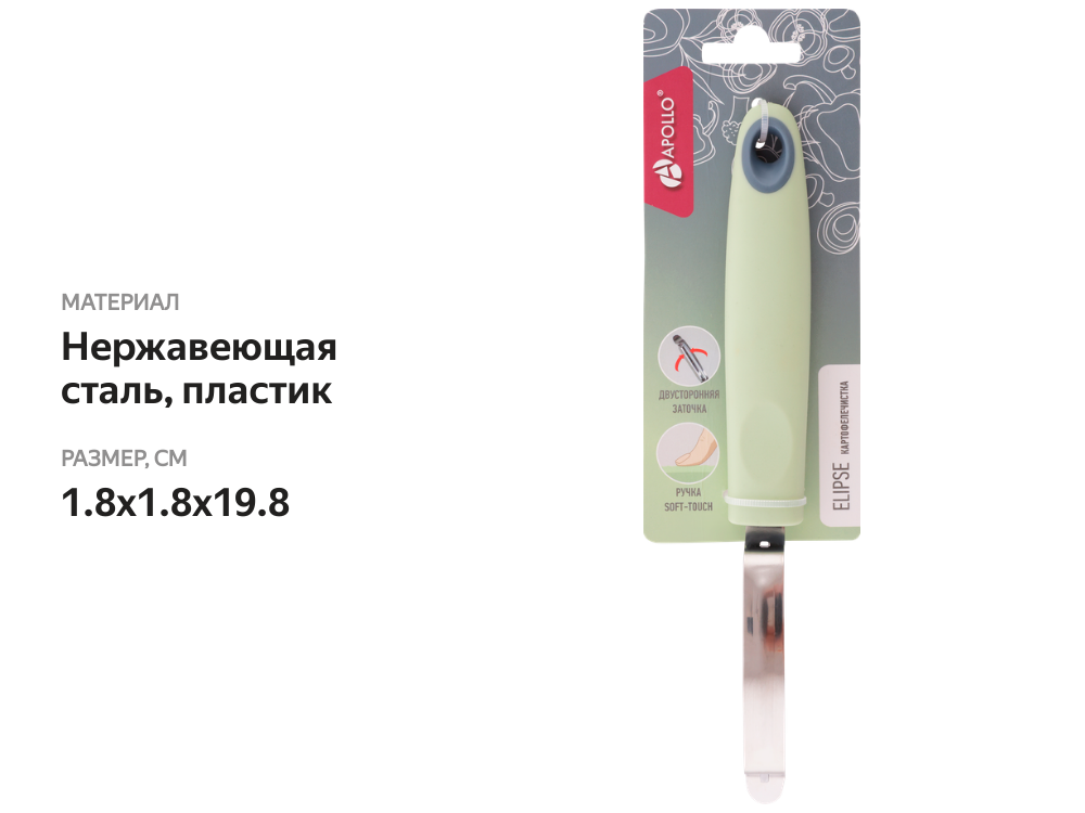 

Картофелечистка APOLLO Elipse