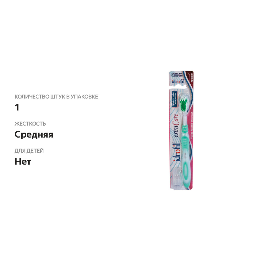 

Зубная щётка Extracare средне-мягкой жёсткости, Idrofil
