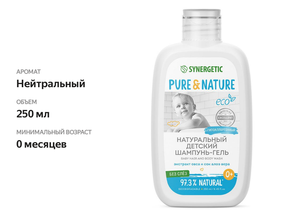 

Шампунь-гель для волос и тела детский Synergetic без слез натуральный гипоаллергенный 0+, 250 мл