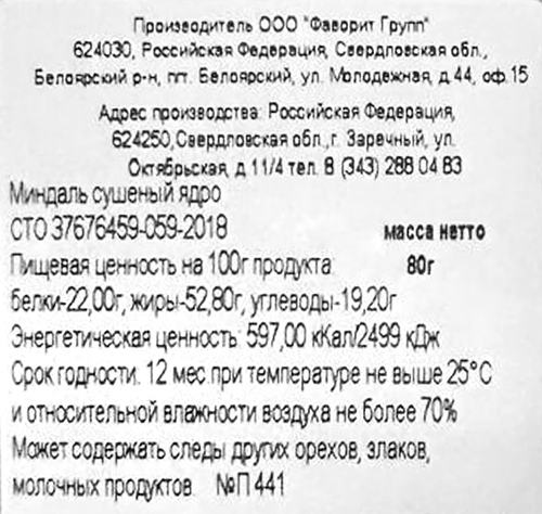 

Миндаль Толк и Польза сушеный мини 80 г