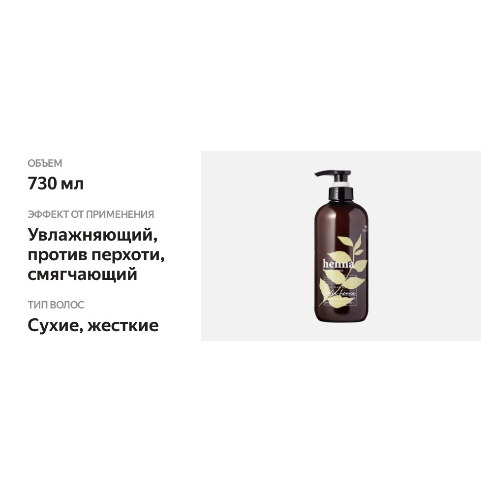 

Кондиционер против перхоти на основе хны Flor de Man Henna Rinse 730 мл