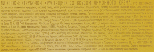 

Трубочки хрустящие Essen лимонный крем 400 г