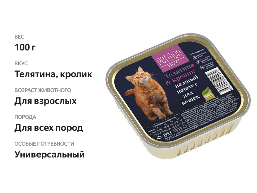 

Корм для кошек Нежный паштет Petibon Smart Телятина и кролик, 100 г
