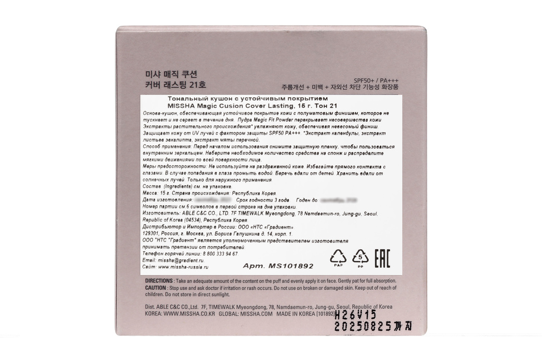 

Тональный кушон Missha Magic Cushion Cover Lasting с устойчивым покрытием тон 23 15 г