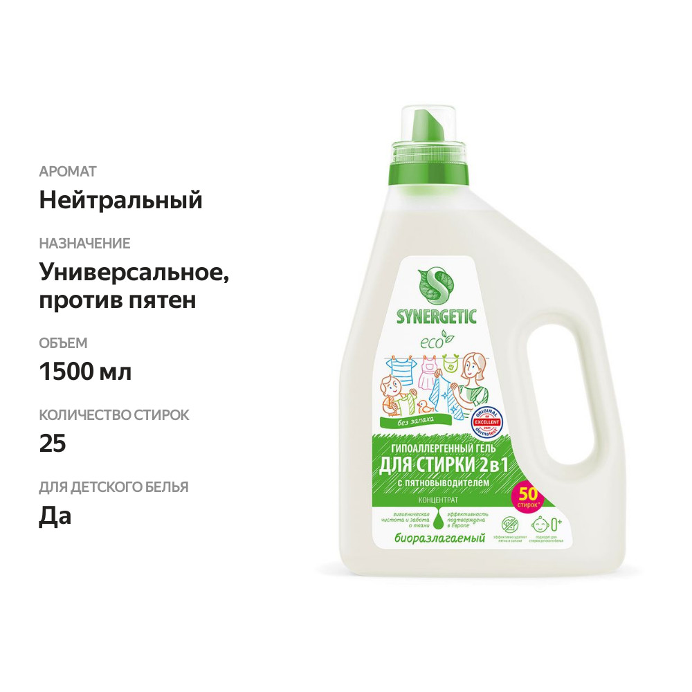 

Гель для стирки Synergetic 2 в 1 1500 мл