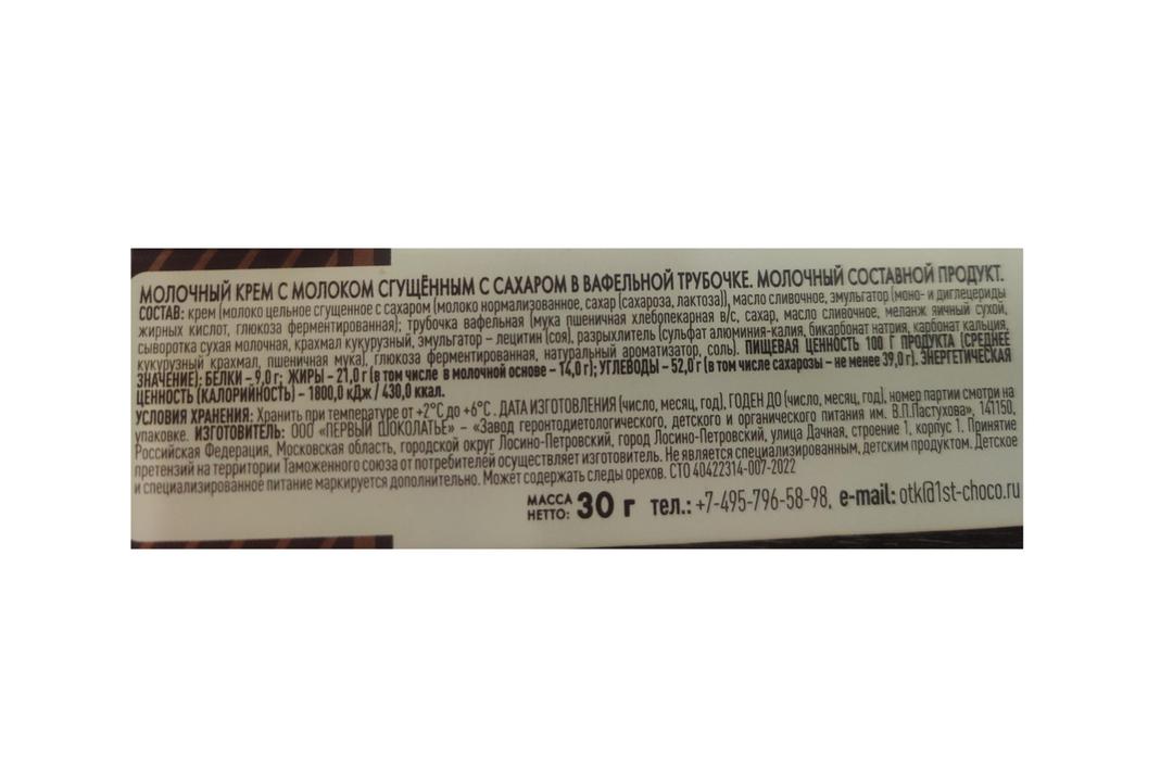 

Трубочка вафельная Завод В.П.Пастухова молочный крем 30 г