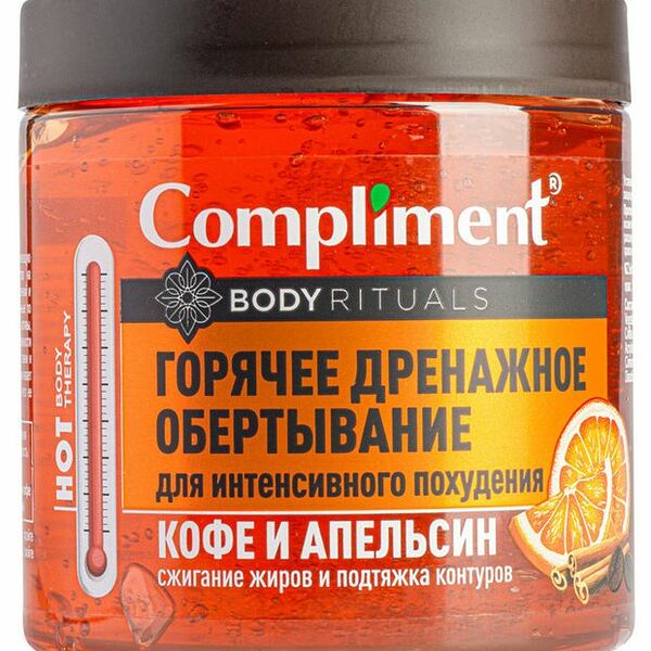 Обертывание Compliment Body Rituals кофе-апельсин для похудения