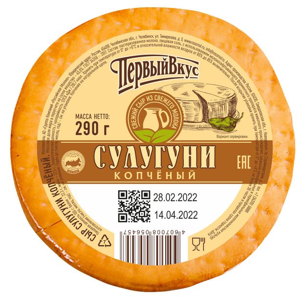 

Сыр Первый вкус Сулугуни копчёный 45% БЗМЖ 290 г