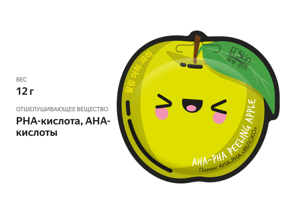 

Пилинг El'Skin AHA-PHA Яблоко 12 г