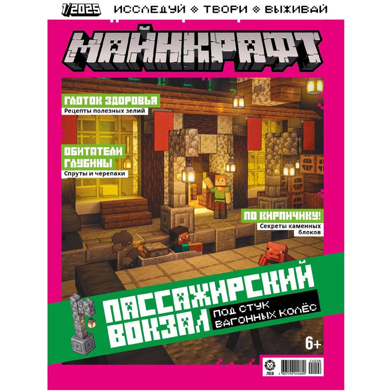

Журнал Эгмонт Майнкрафт 1 шт.