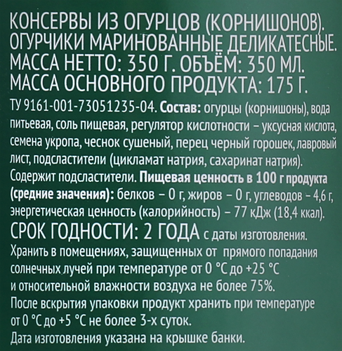 

Корнишоны маринованные Выбор семьи 340 мл