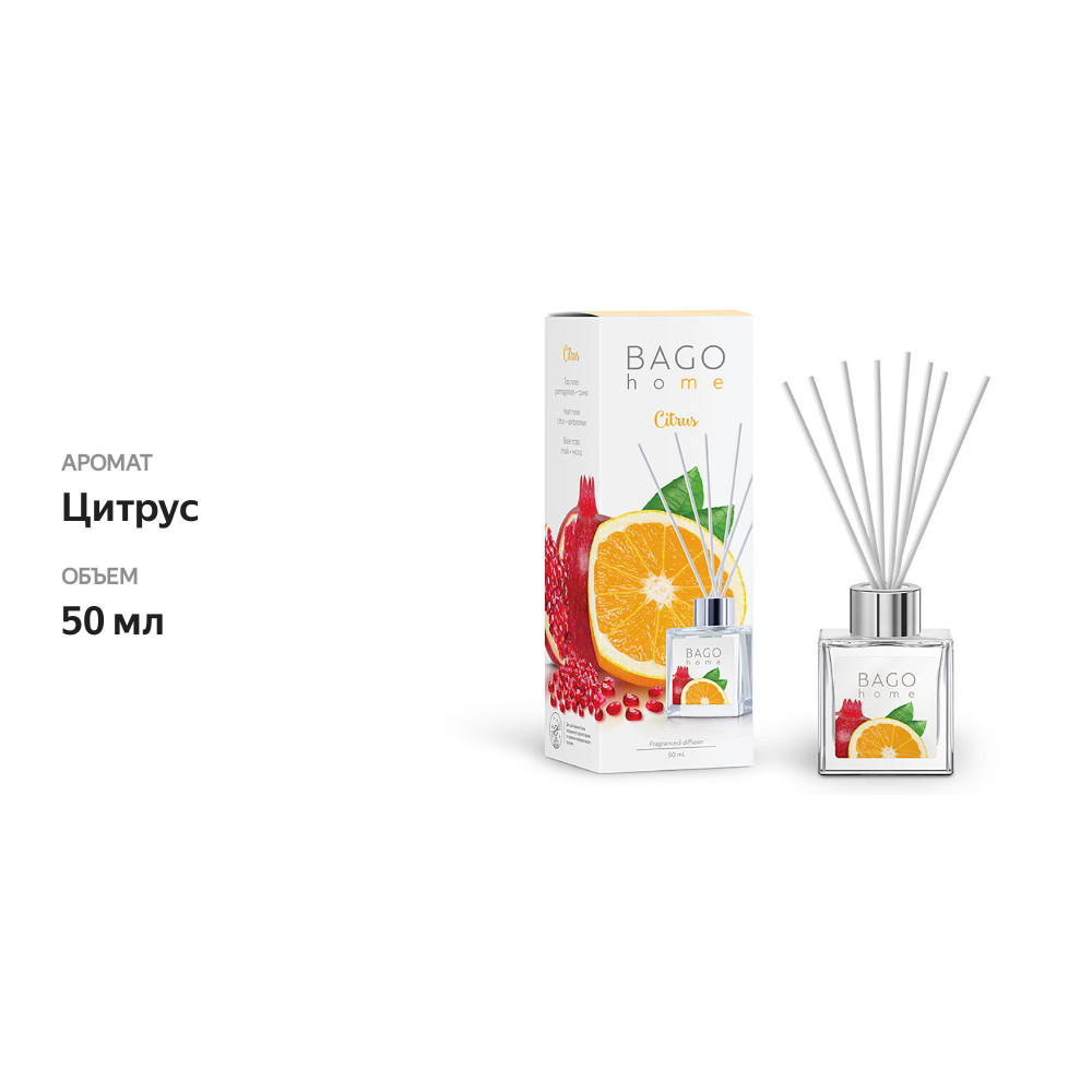 

Ароматический диффузор Bago home Citrus 50 мл