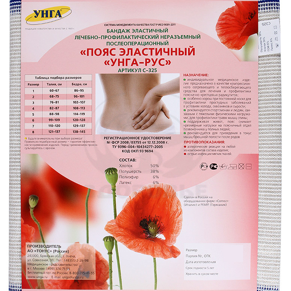 Пояс Унга-рус эластичный послеоперационный серый арт. C-325 размер 3