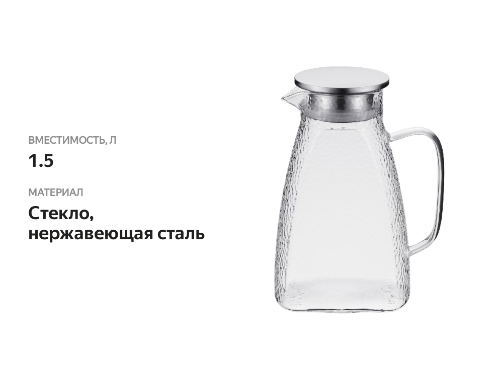 

Кувшин для холодильника Regent Inox Franco, 1.5 л, стекло/нерж. сталь