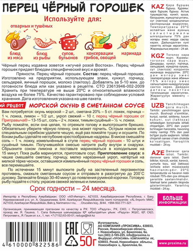 

Приправа Приправыч Перец черный горошек 50 г