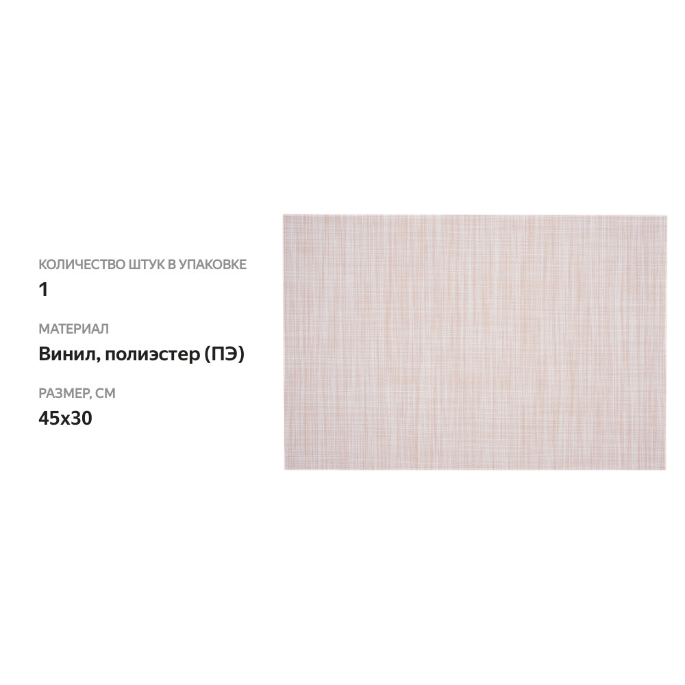 

Салфетка декоративная HOMECLUB Loft 45х30см, Арт. NR-c7