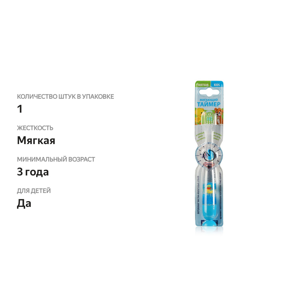 

Детская зубная щетка D.I.E.S. Kids с мигающим таймером 3+