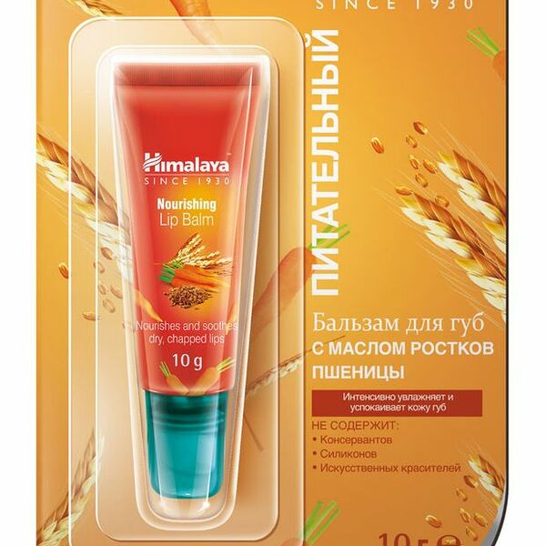 Бальзам для губ Himalaya since 1930 питательный с маслом ростков пшеницы, 10 г