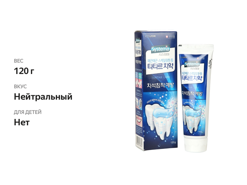 

Зубная паста Lion Systema для предотвращения зубного камня 120 г