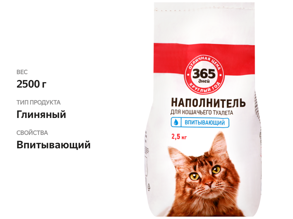 

Наполнитель глиняный для кошачьего туалета 365 Дней впитывающий 2.5 кг