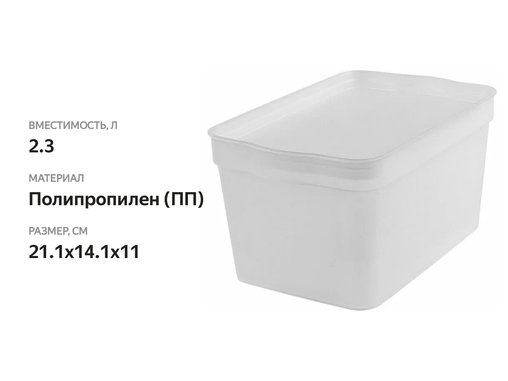 

Ящик для хранения Keeplex Trendy 2,3 л 21,1х14,1х11 см матовый кристалл