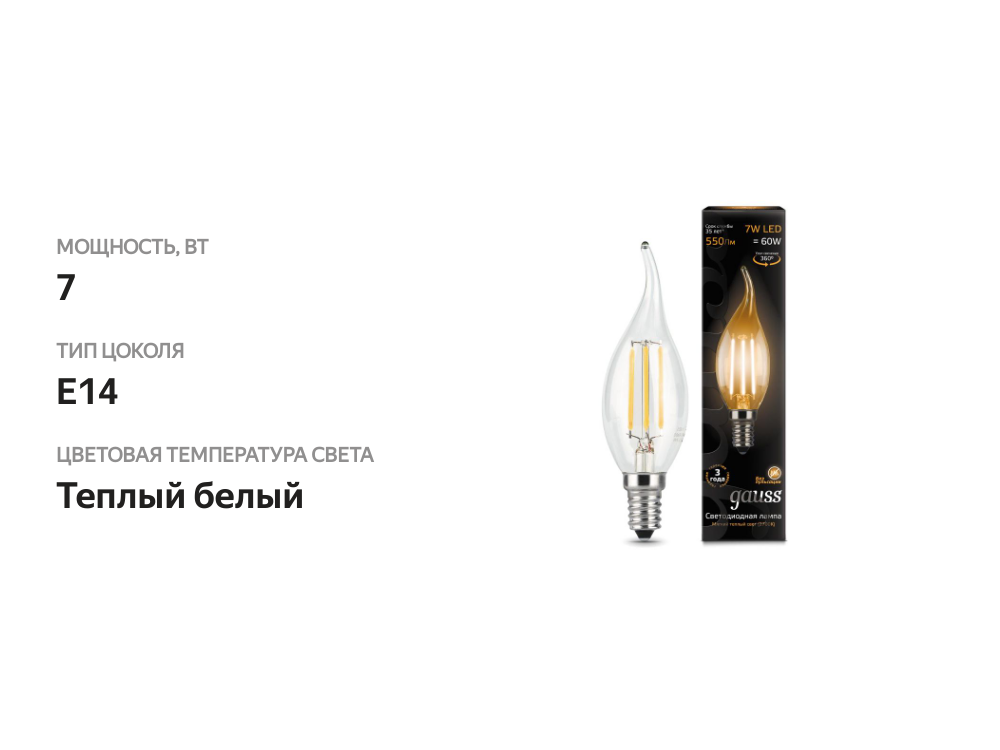 

Лампа светодиодная Gauss Свеча на ветру, 7 Вт, E14, теплый свет