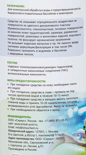 

Средство Хлорэксель Живая вода дезинфицирующее для бассейнов 500 мл
