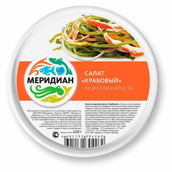 Морская капуста салат Меридиан Крабовый