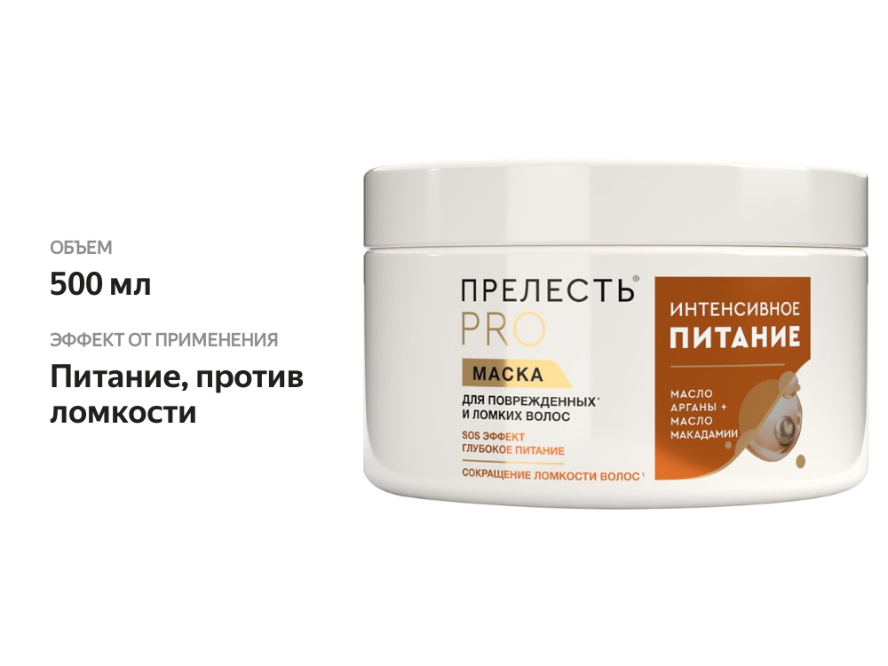 

Маска для волос Прелесть Professional Интенсивное питание 500 мл