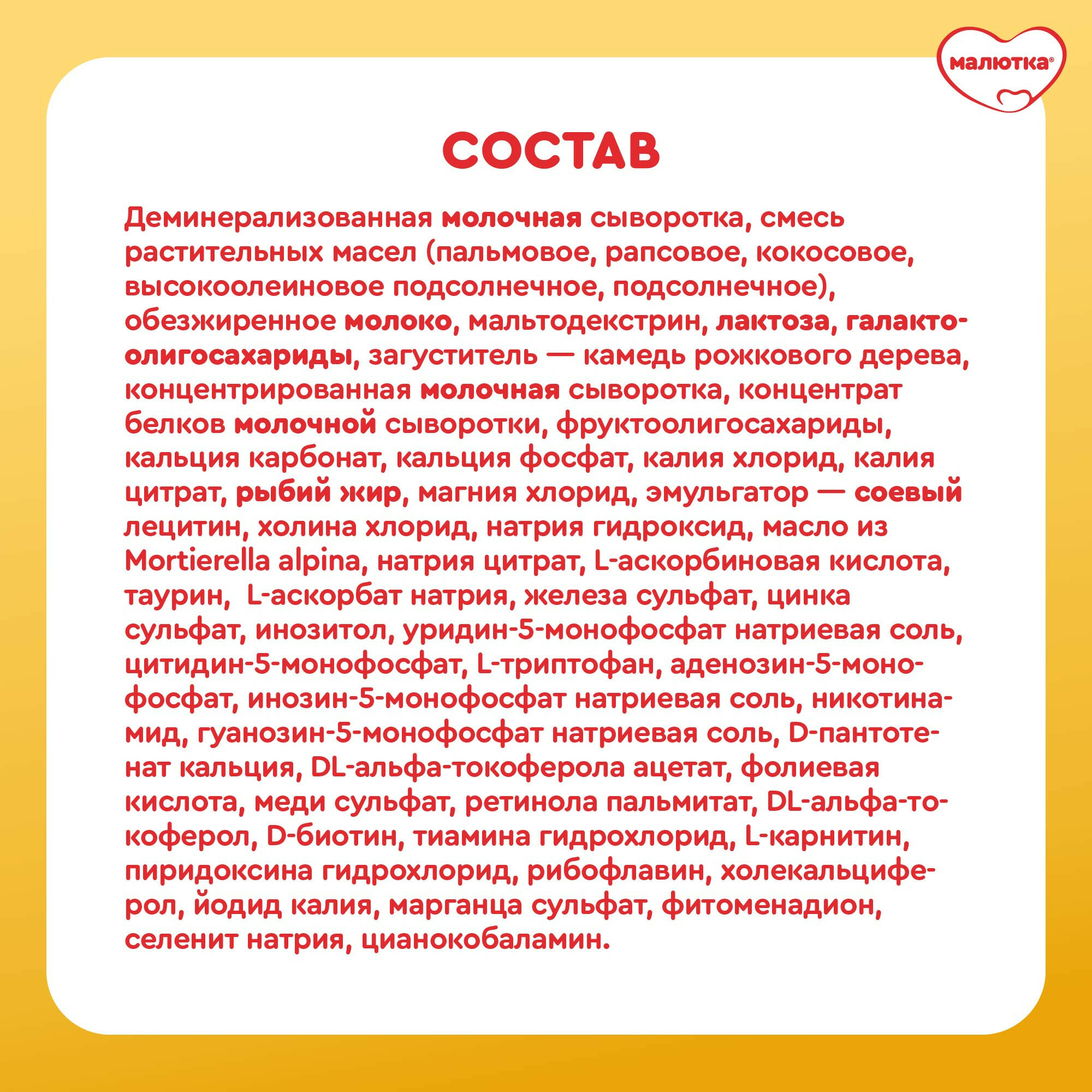 

Смесь Малютка Комфорт Pro 0+ 900 г